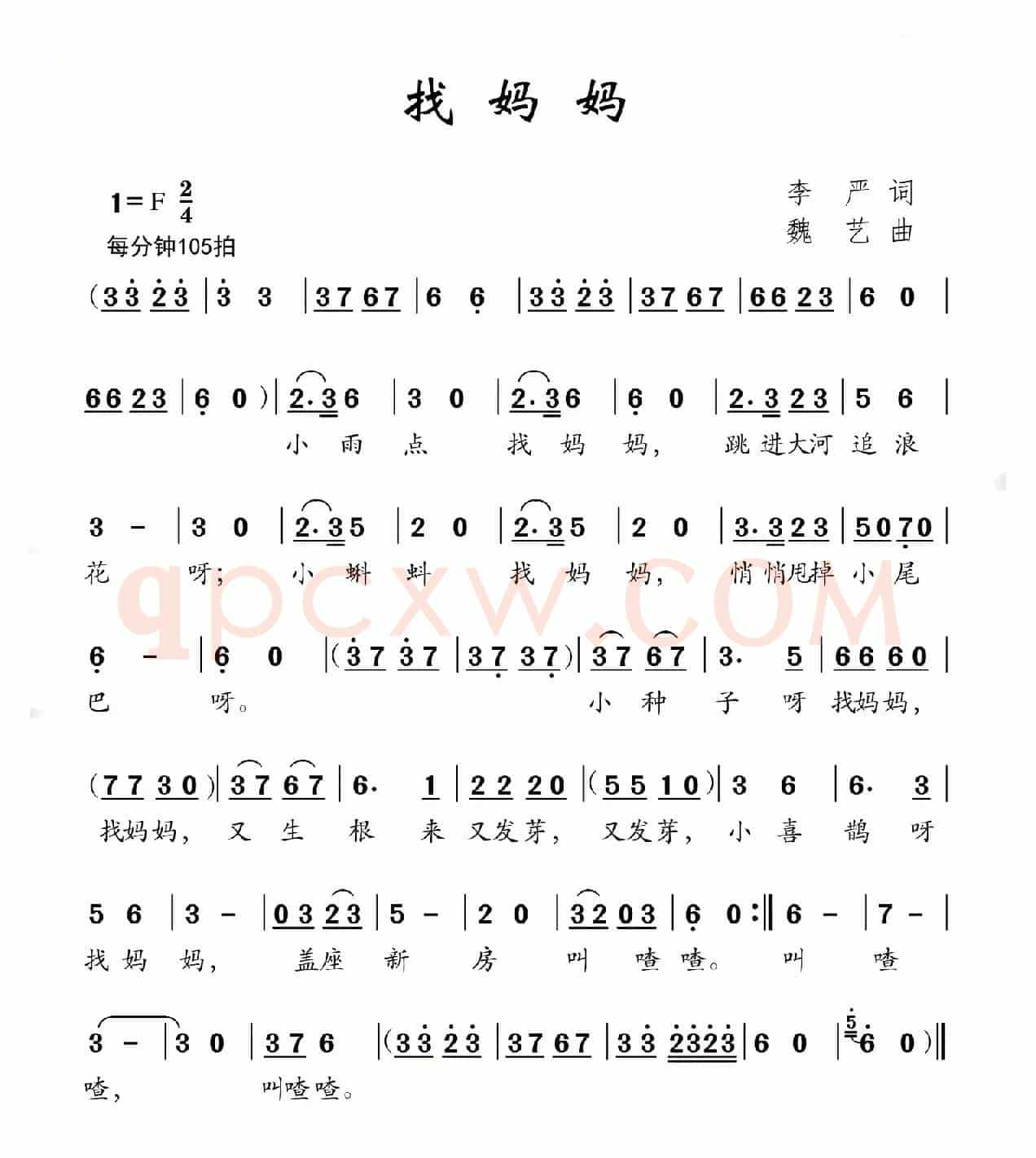 找妈妈（李严词 魏艺曲）