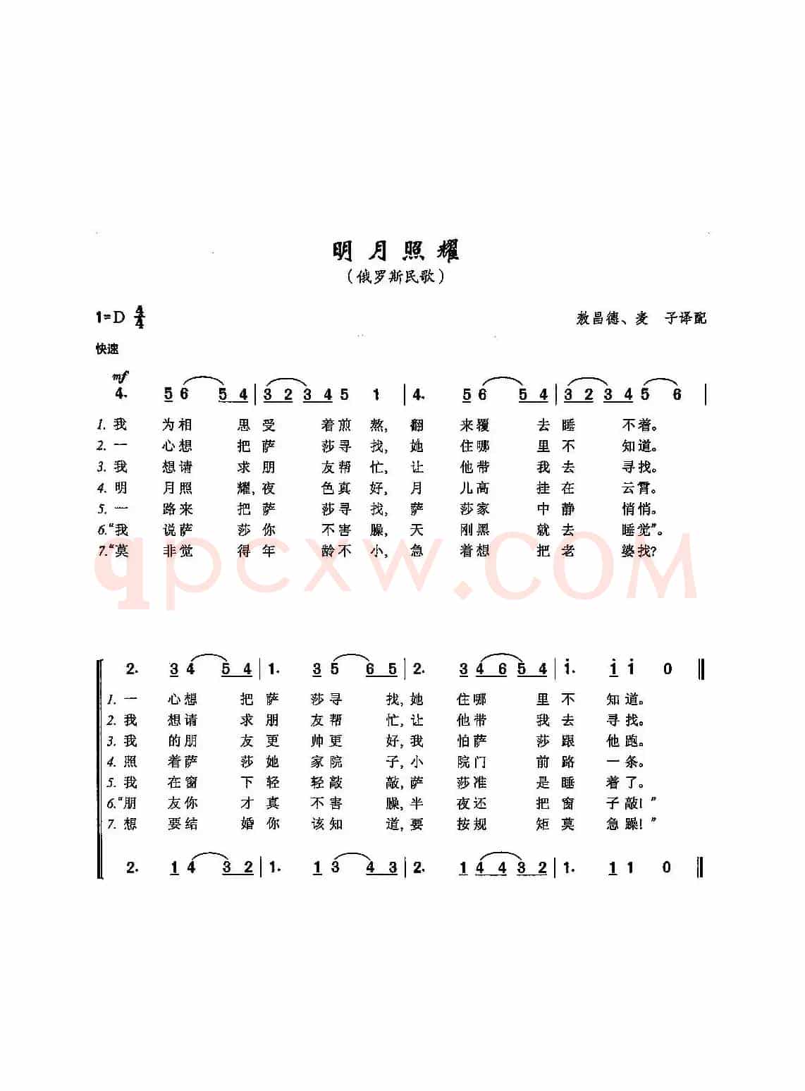 [俄]46明月照耀