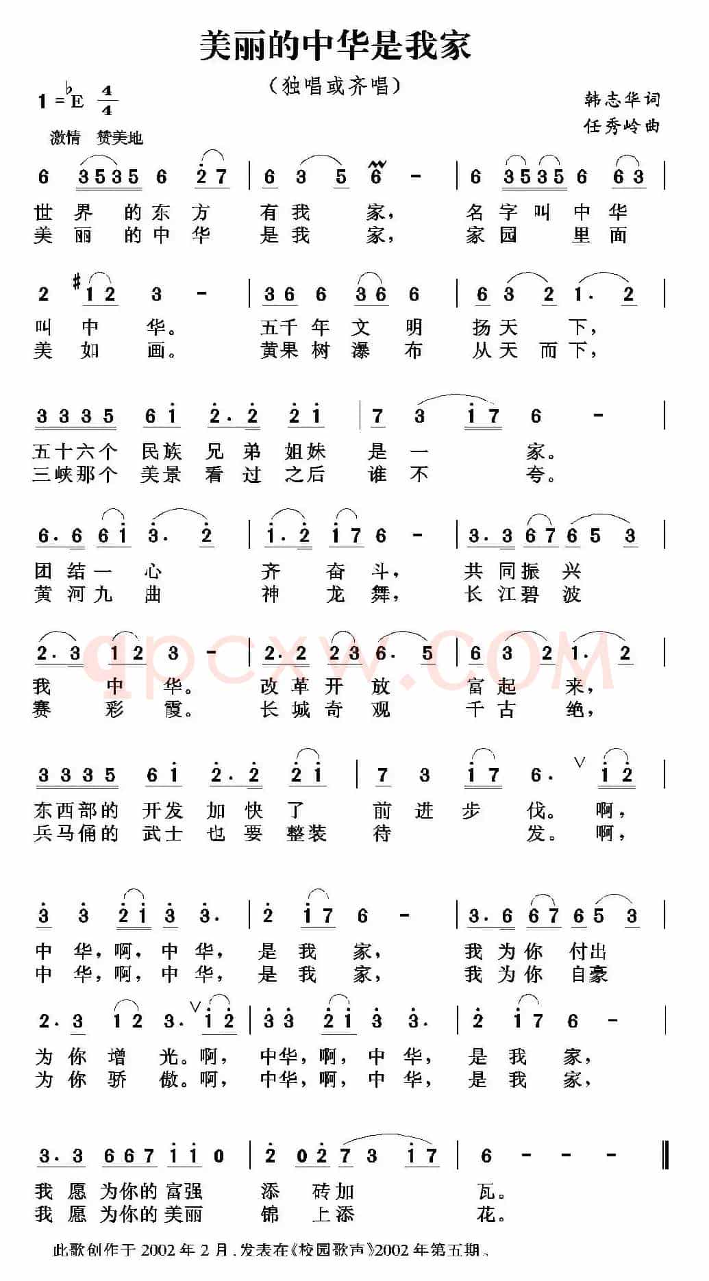 美丽的中华是我家
