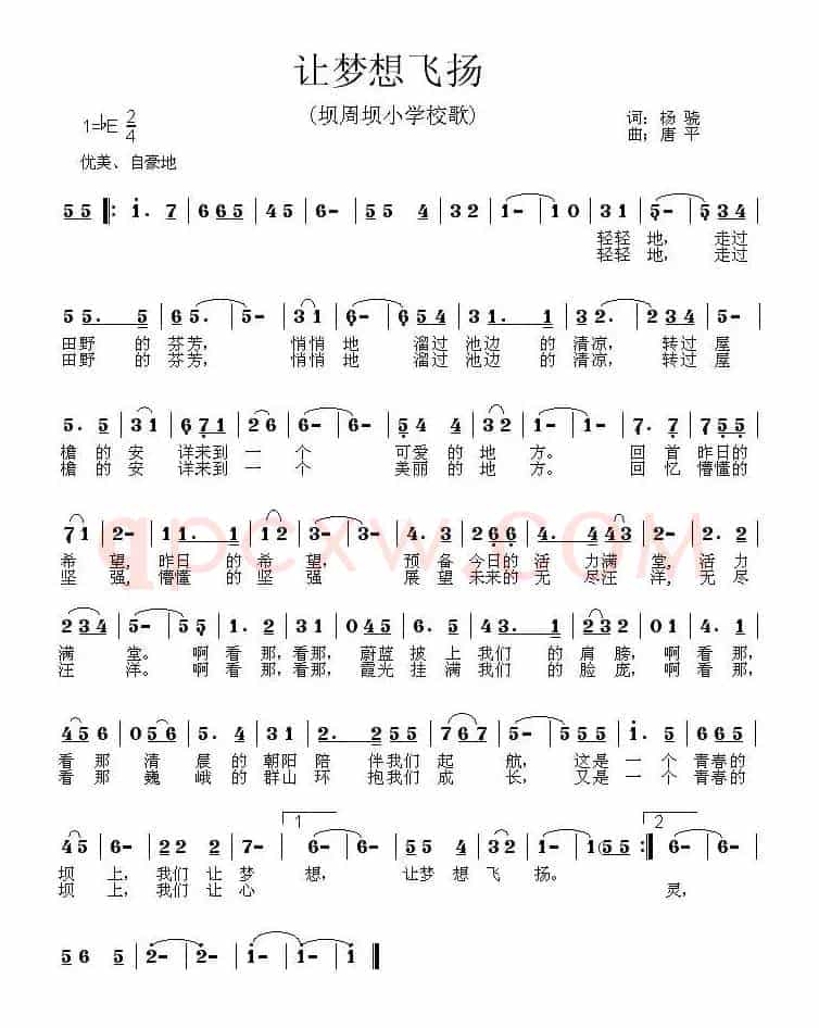 让梦想飞杨（坝周坝校歌）