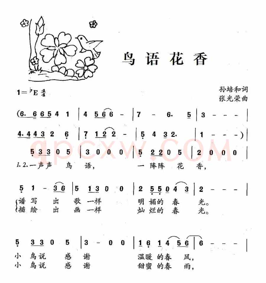 鸟语花香（孙培和词 张光荣曲）