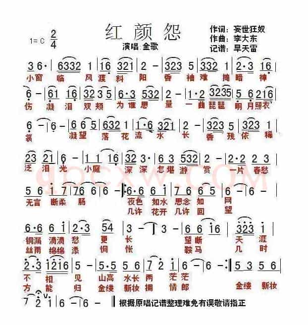 红颜怨（妄世狂奴词 李大东曲）