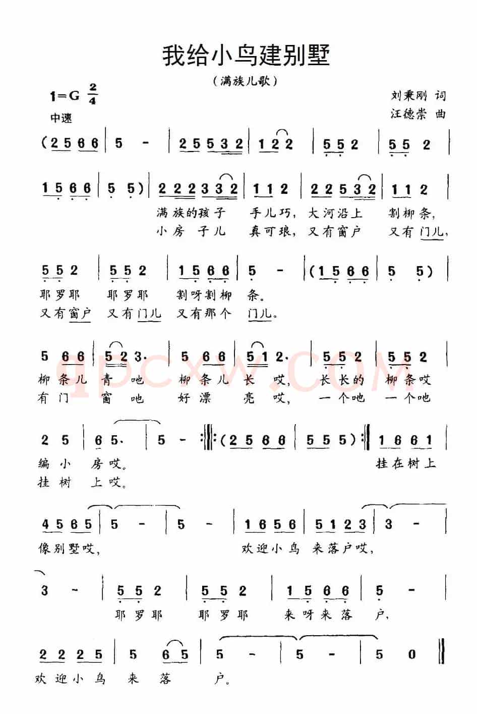 我给小鸟建别墅