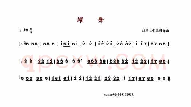 罐舞（舞蹈音乐）