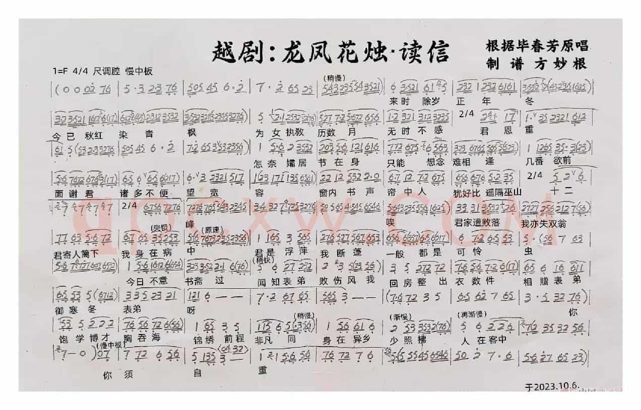越剧：龙凤花烛&读信