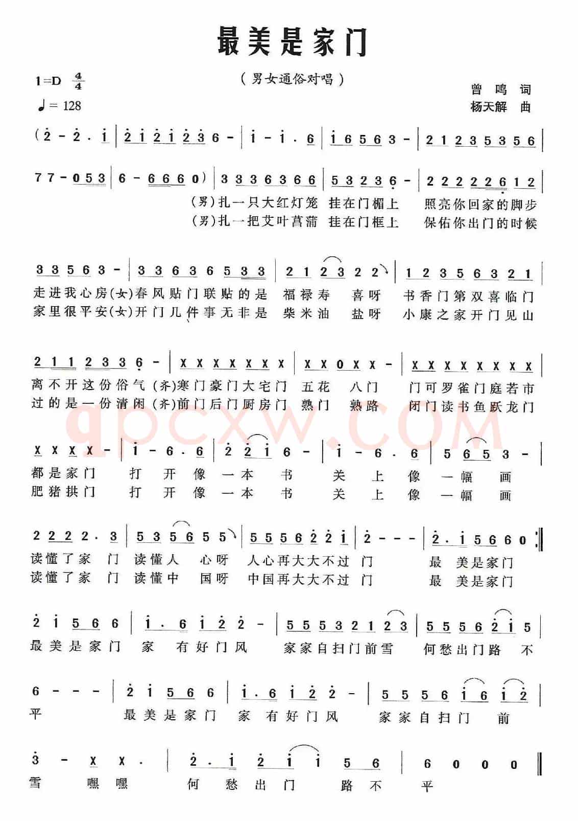 最美是家门
