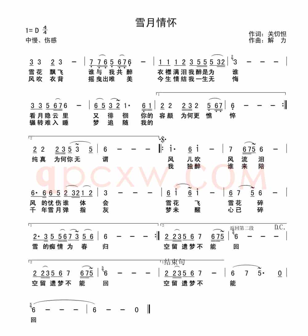 雪月情怀 