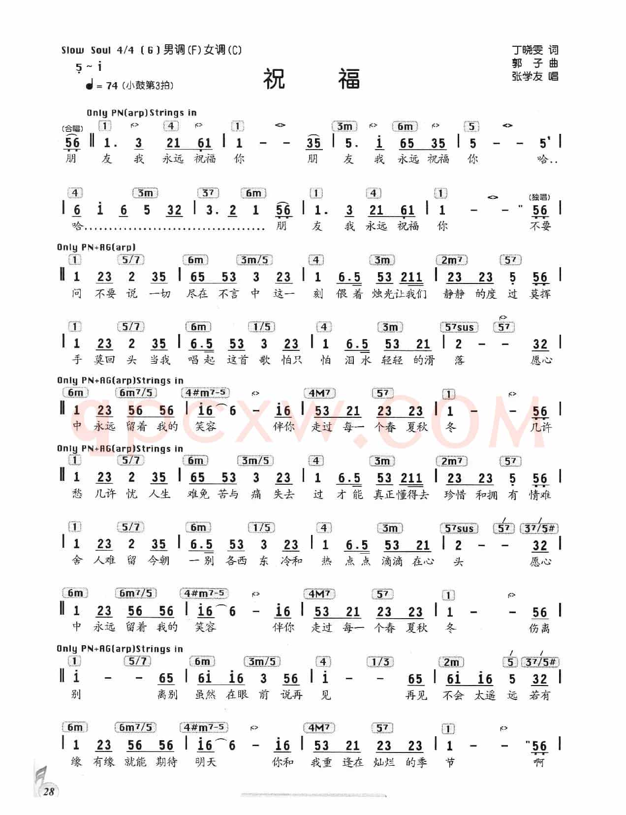 祝福（丁晓雯词 郭子曲、编配乐谱）