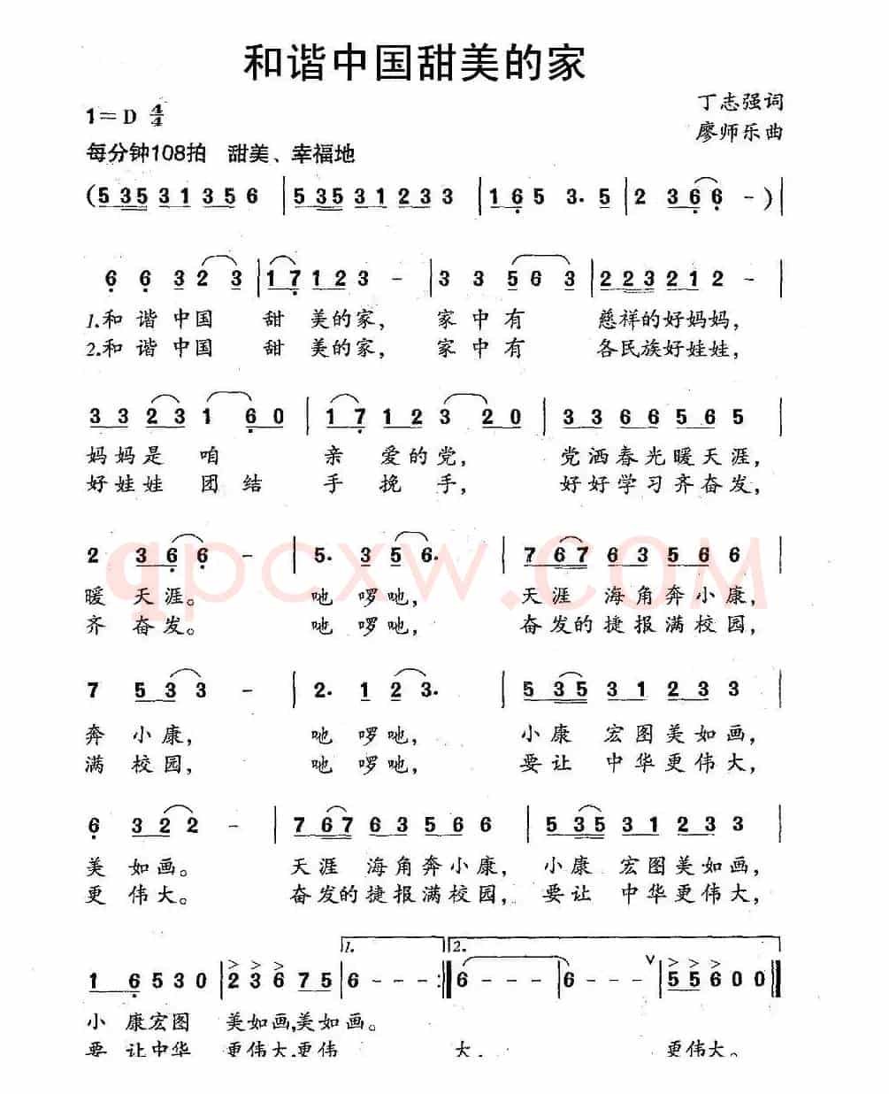 和谐中国甜美的家（丁志强词 廖师乐曲）