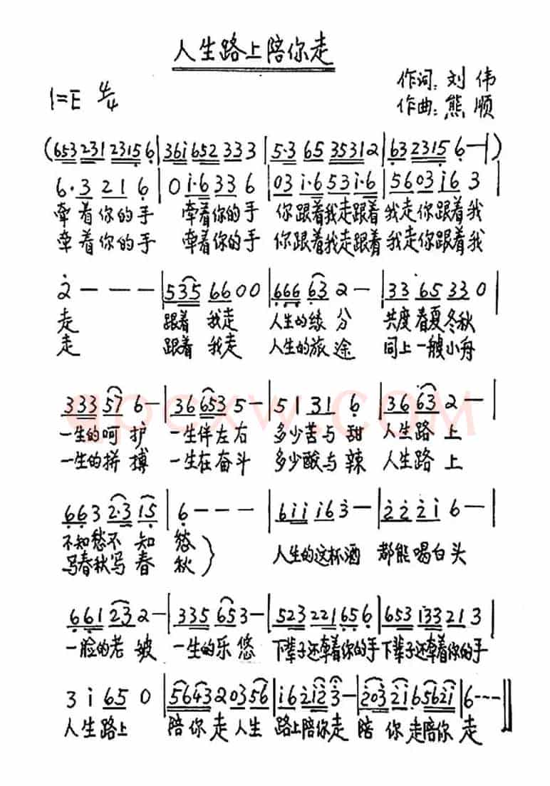 人生路上陪你走