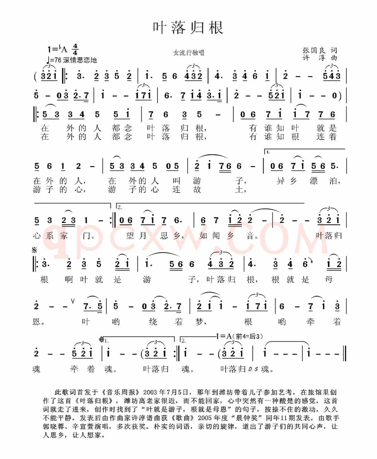 叶落归根（张国良词 许淳曲）