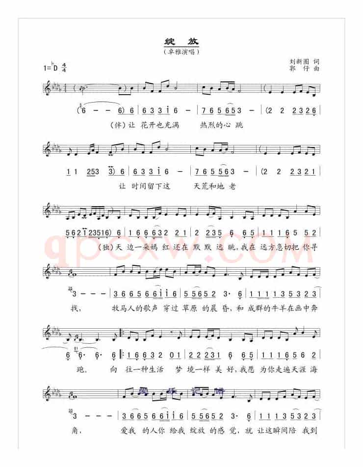绽放（刘新圈词 郭仔曲、线简谱混排版）