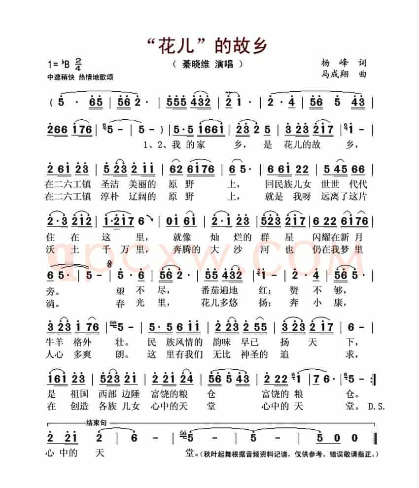 “花儿”的故乡