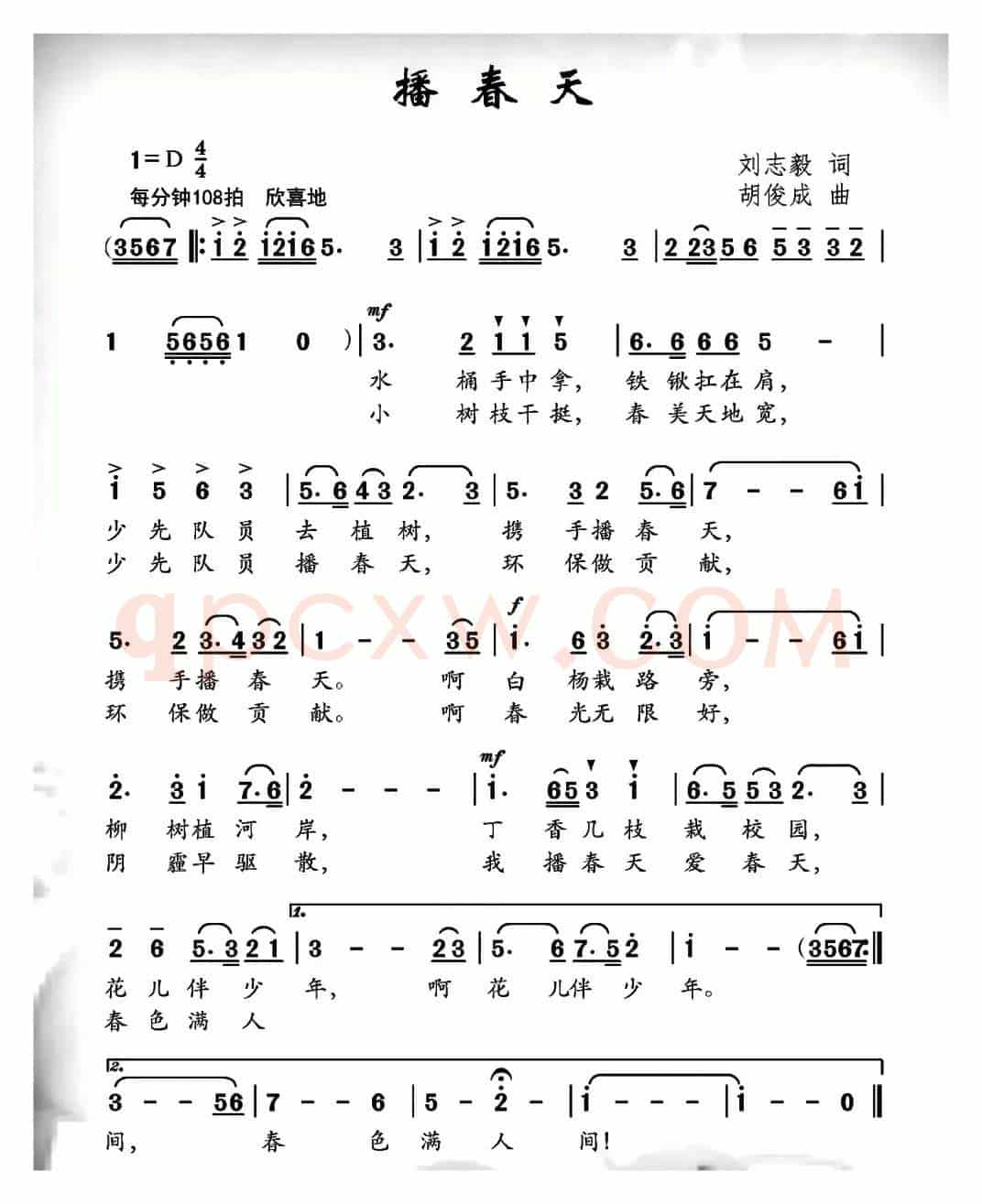 播春天（刘志毅词 胡俊成曲）