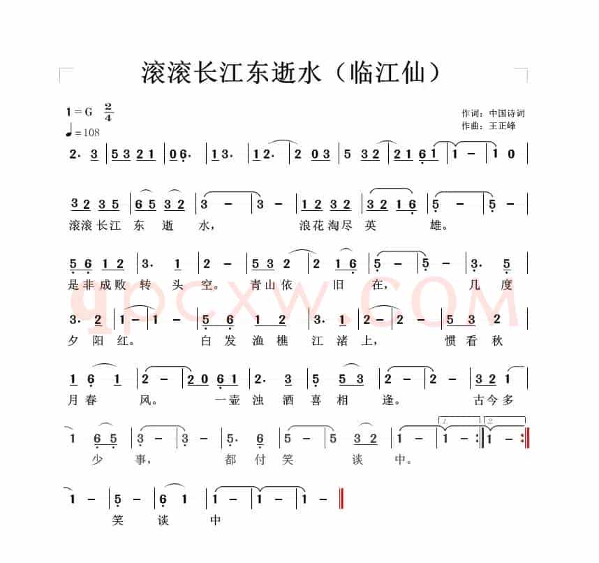 滚滚长江东逝水（临江仙）（王正峰曲）