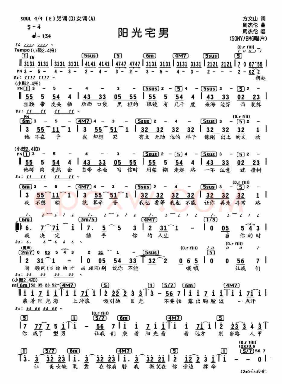 阳光宅男（编配乐谱）