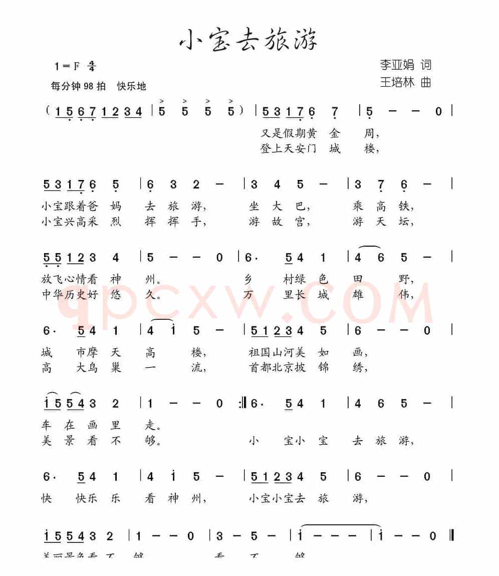 小宝去旅游
