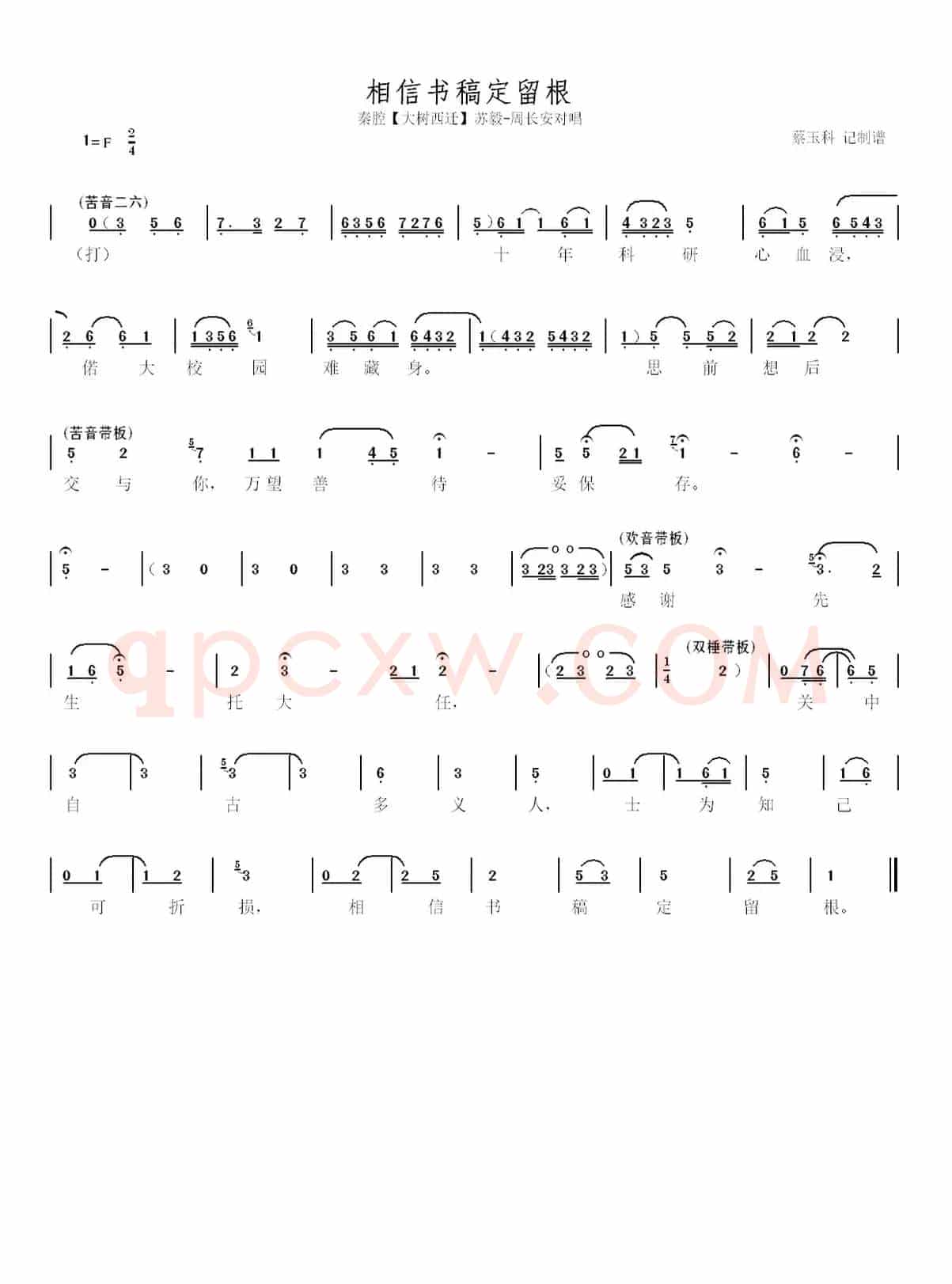 秦腔【大树西迁】本戏曲谱