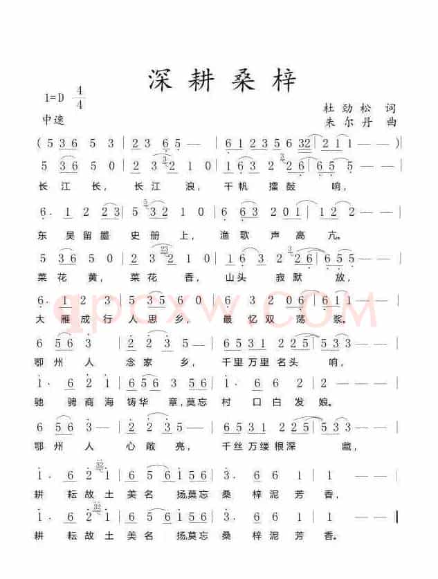 深耕桑梓（作词:杜劲松作曲:  朱尔丹）