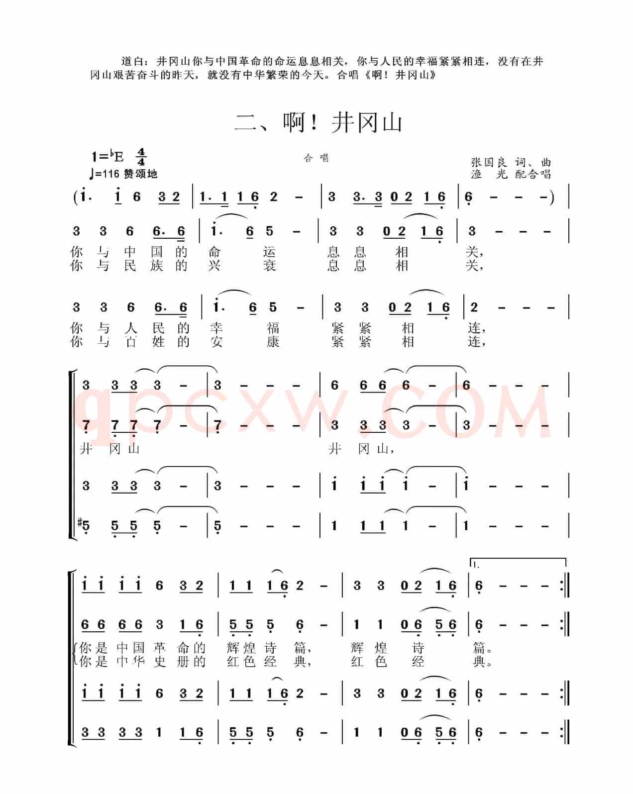 井冈山组歌二、啊！井冈山