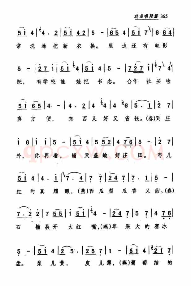 [眉户]盼呀那一天（《梁秋燕》选段）