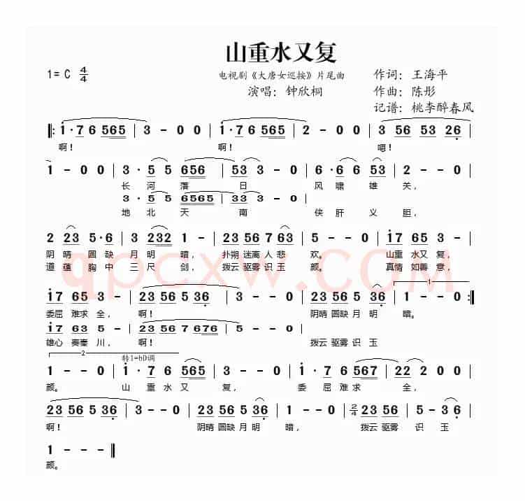 山重水又复（电视剧《大唐女巡按》片尾曲）