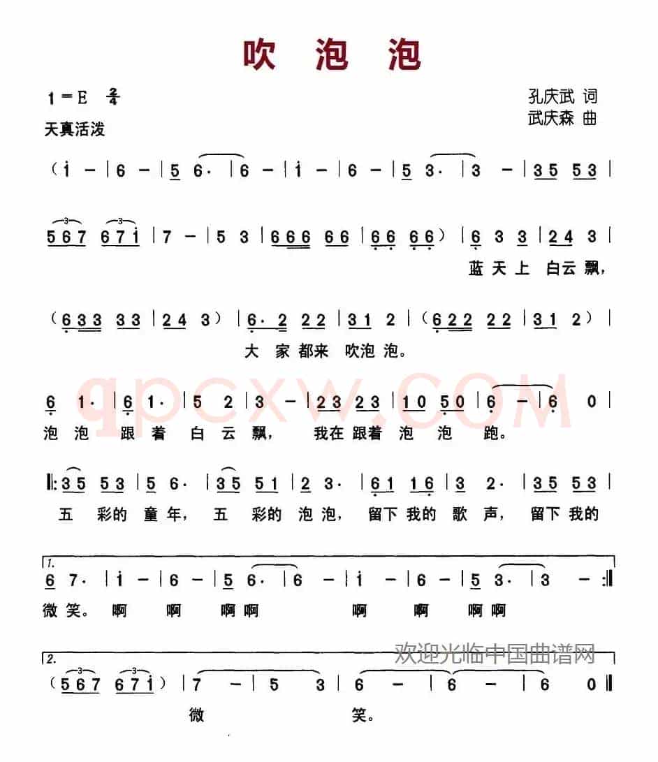 吹泡泡（孙庆武词 武庆森曲）