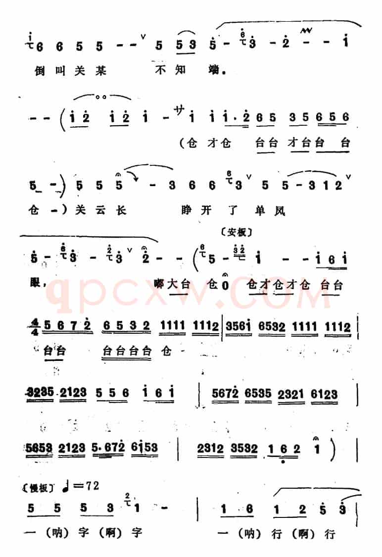 [四股弦]清晨起来坐银安（选自《单刀会》关羽唱段）