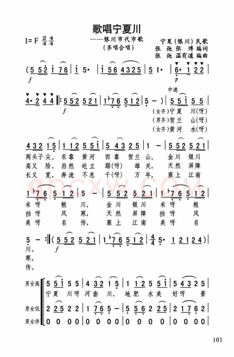 歌唱宁夏川（张弛、温有道编曲版）