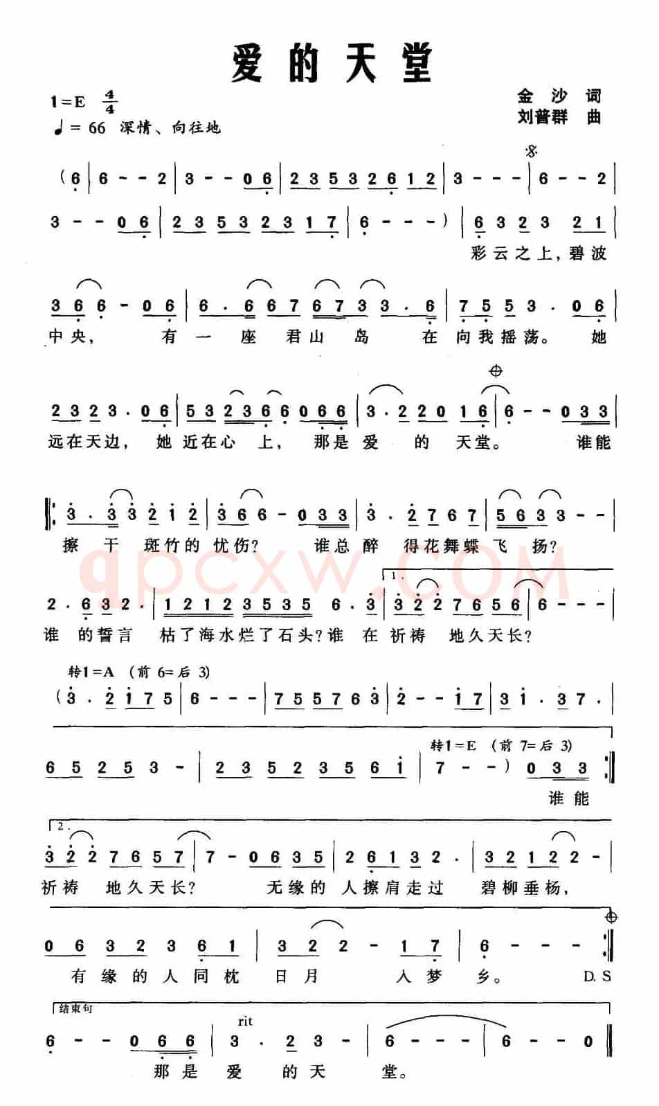 爱的天堂（金沙词 刘普群曲）