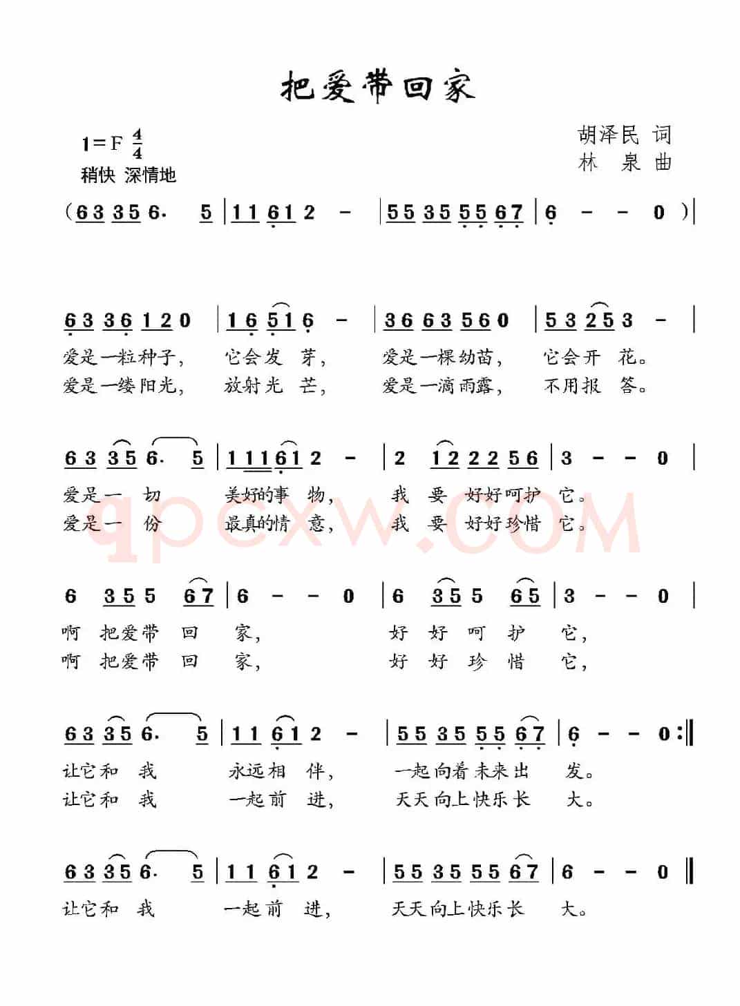 把爱带回家（胡泽民词 林泉曲）