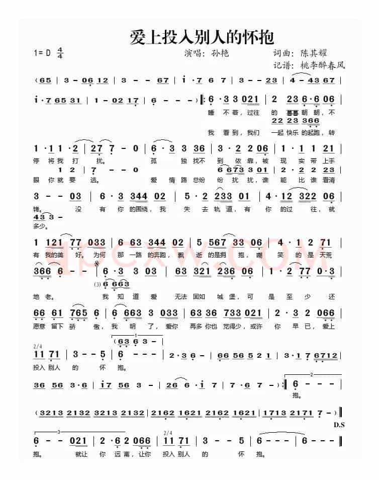爱上投入别人的怀抱