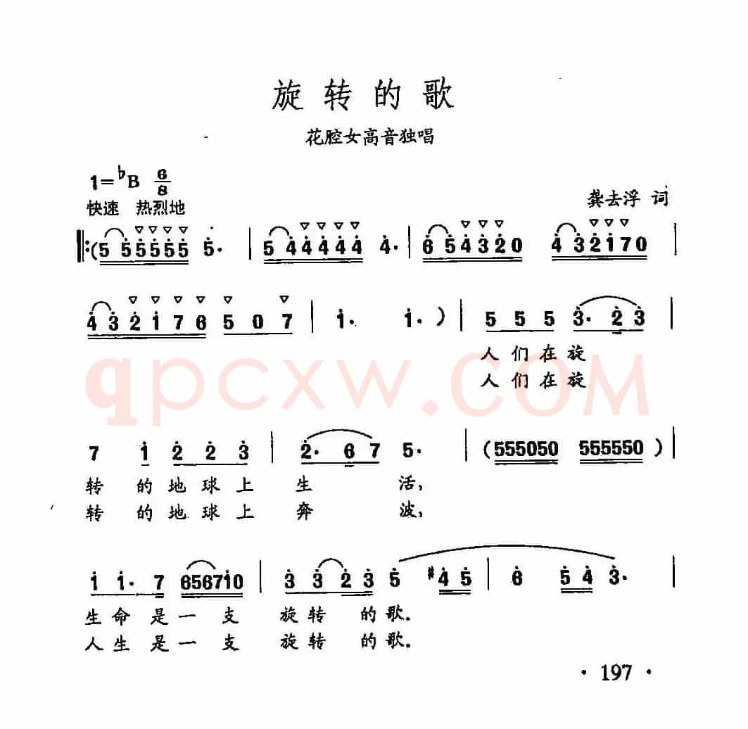 田光歌曲选-140旋转的歌