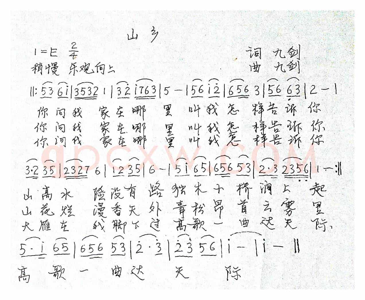 山乡（九剑词 九剑曲）