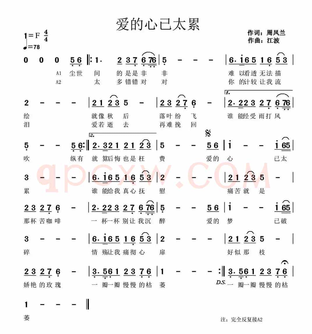 爱的心已太累