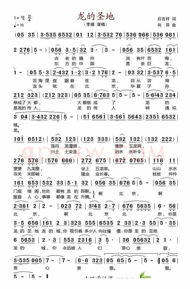 龙的圣地