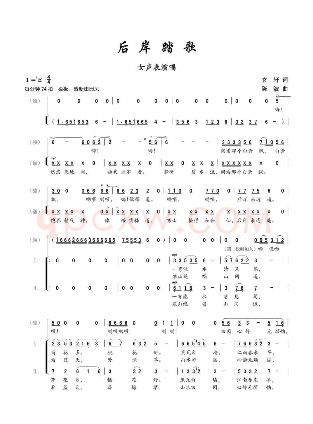后岸踏歌(女声小组唱 玄轩词 陈波曲)