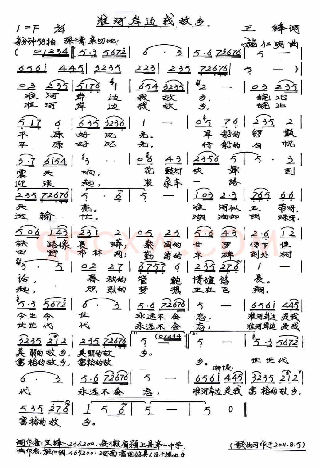 淮河岸边我故乡