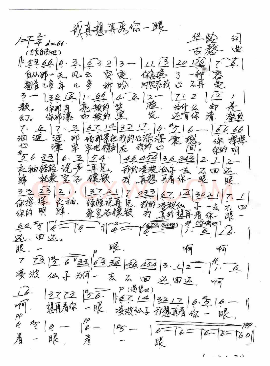 我真想再看你一眼（华龄词 古磬曲）
