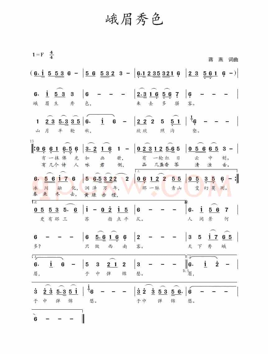 峨眉秀色（蒋燕  词曲）