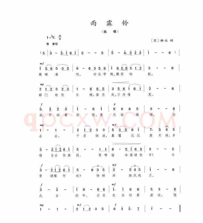 雨霖铃
