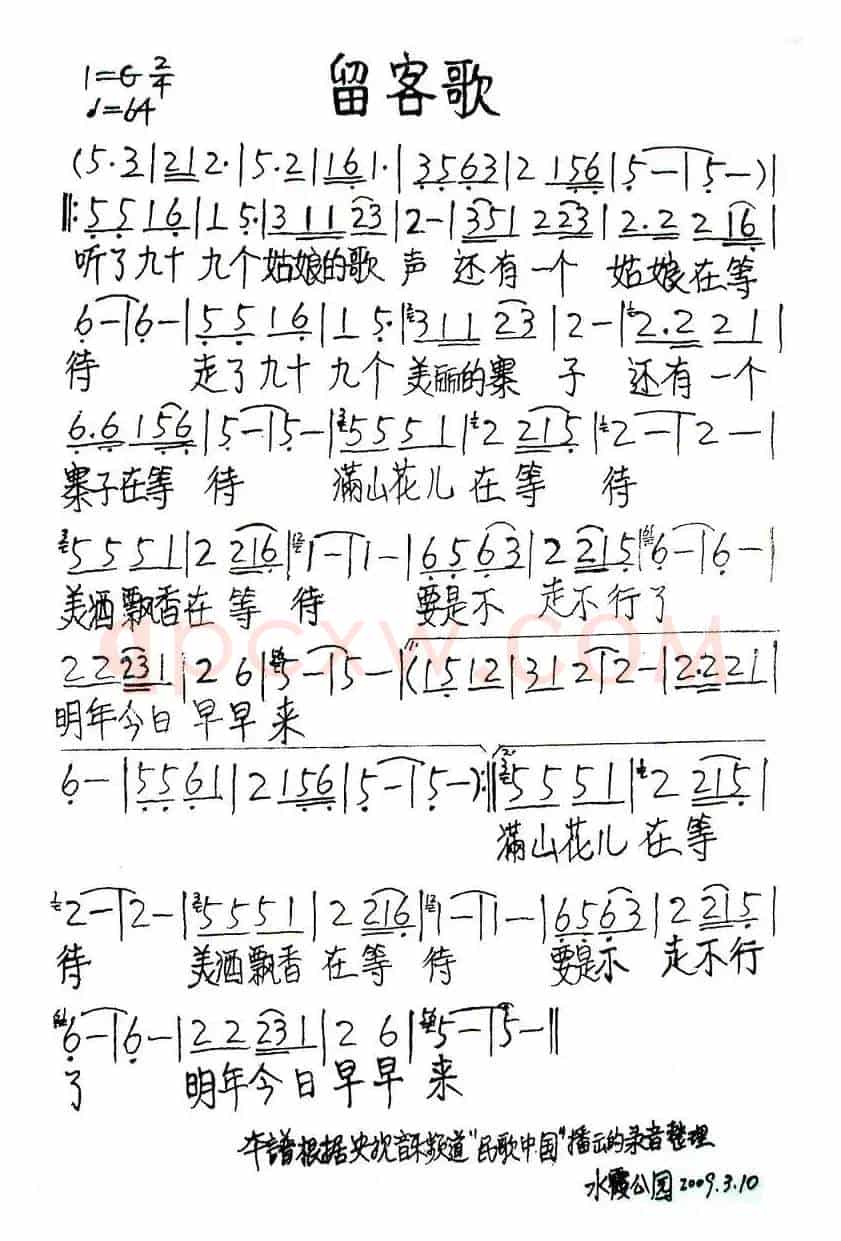 留客歌