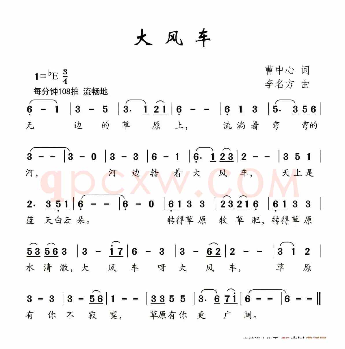 大风车（曹中心词 李名方曲）