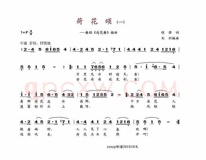 荷花颂（一）（程若词 刘炽曲）
