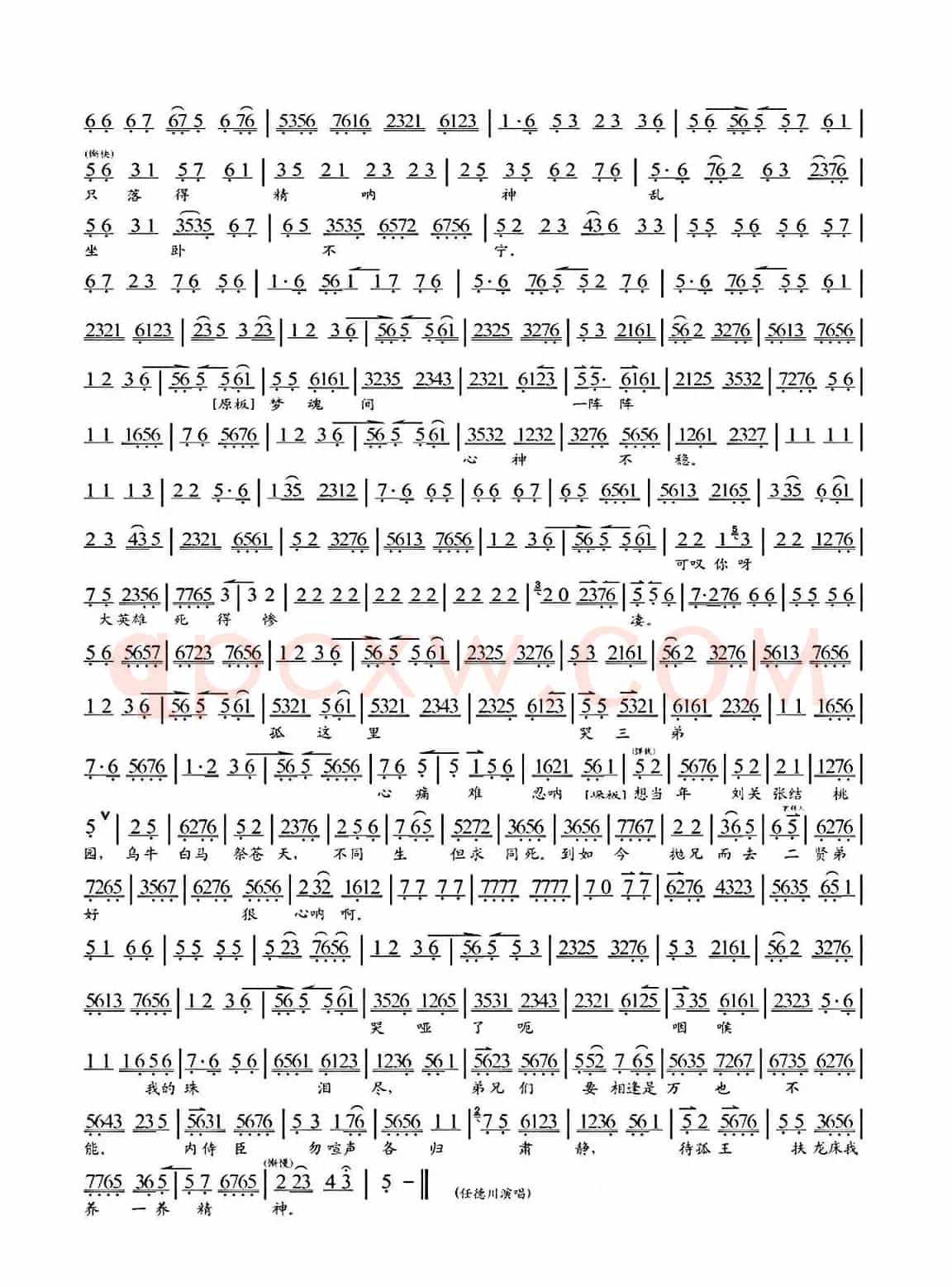 实指望下江东把吴狗扫尽（《白帝城》选段、琴谱））