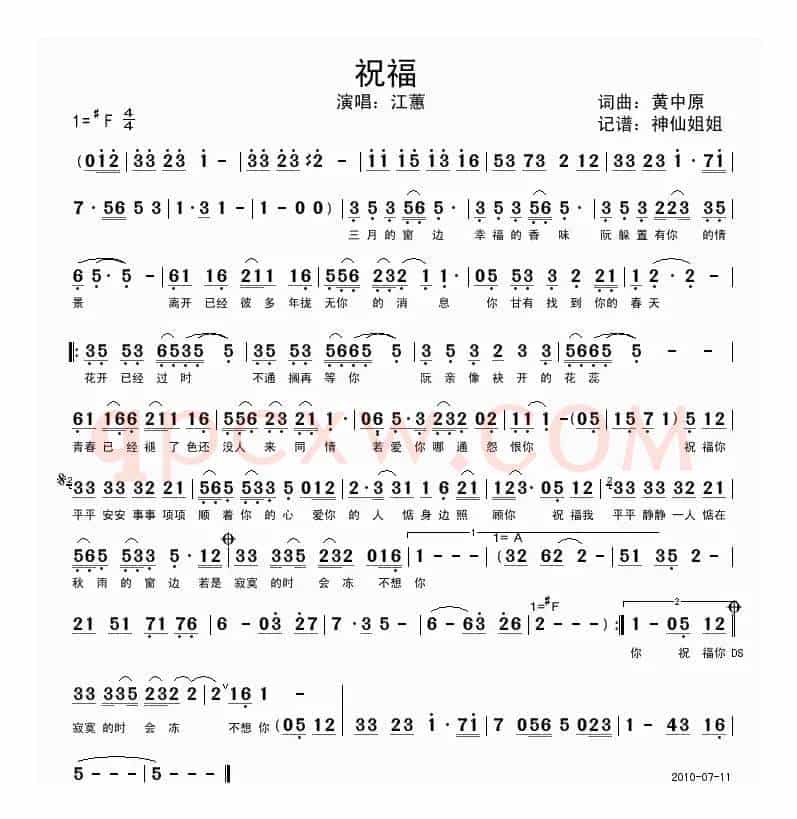 祝福（黄中原词曲、闽南语演唱）