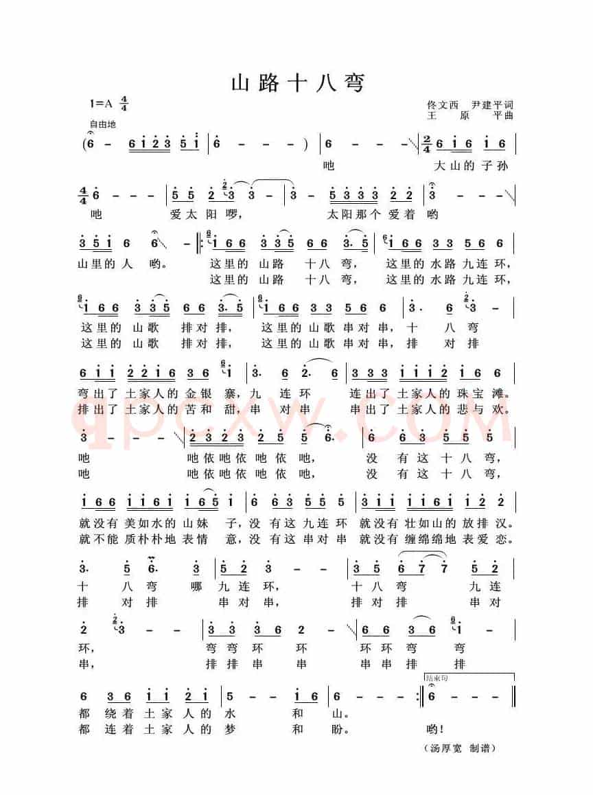 山路十八弯
