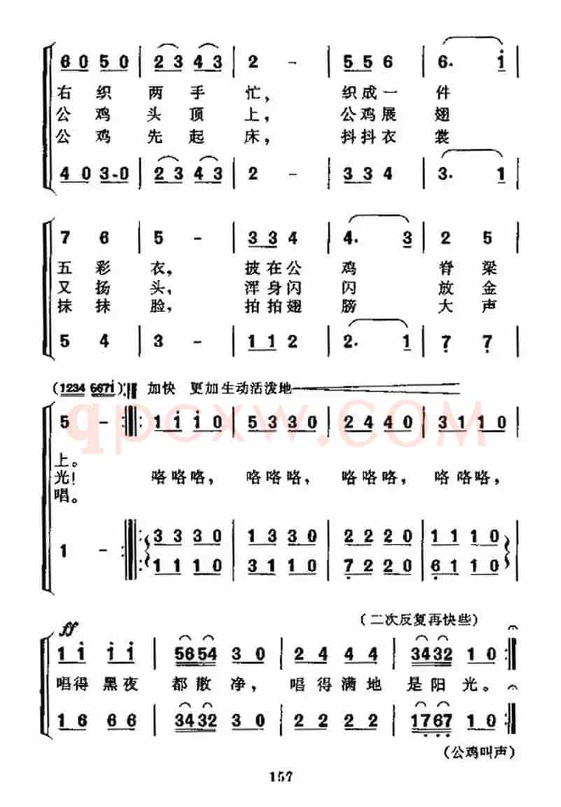 公鸡和太阳（神话故事大合唱）