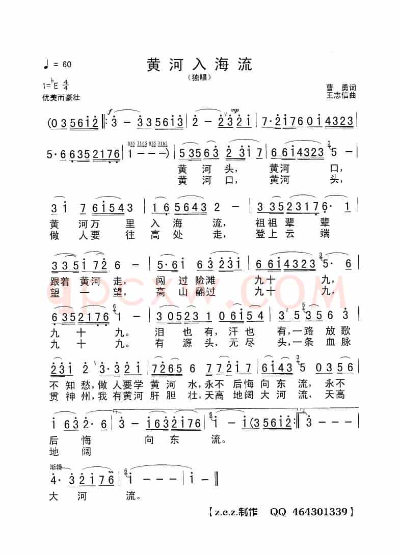 黄河入海流（曹勇词 王志信曲）