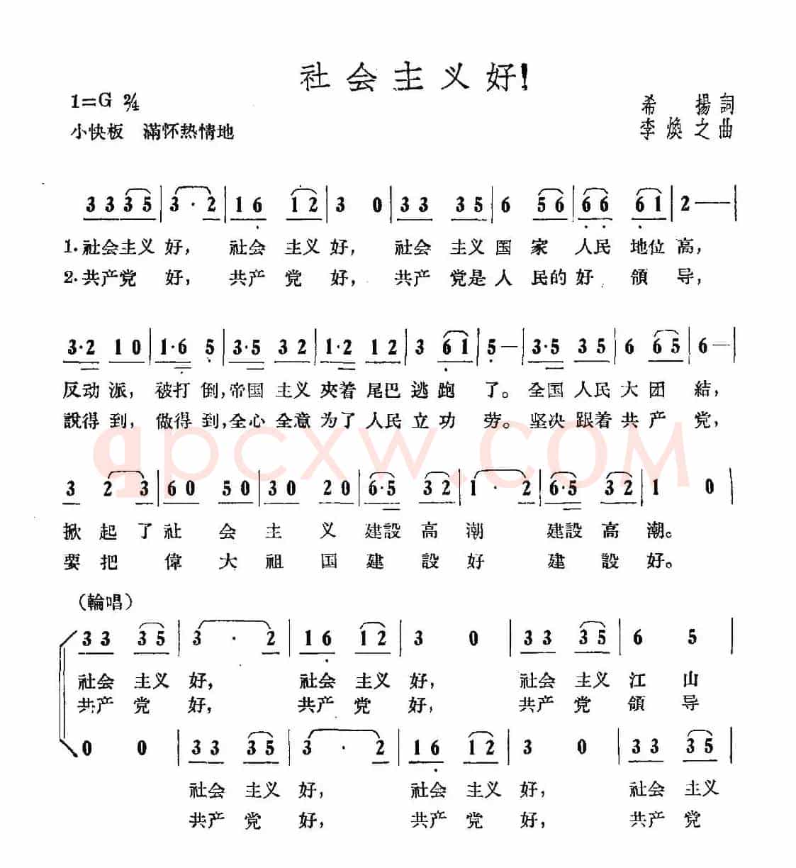 社会主义好